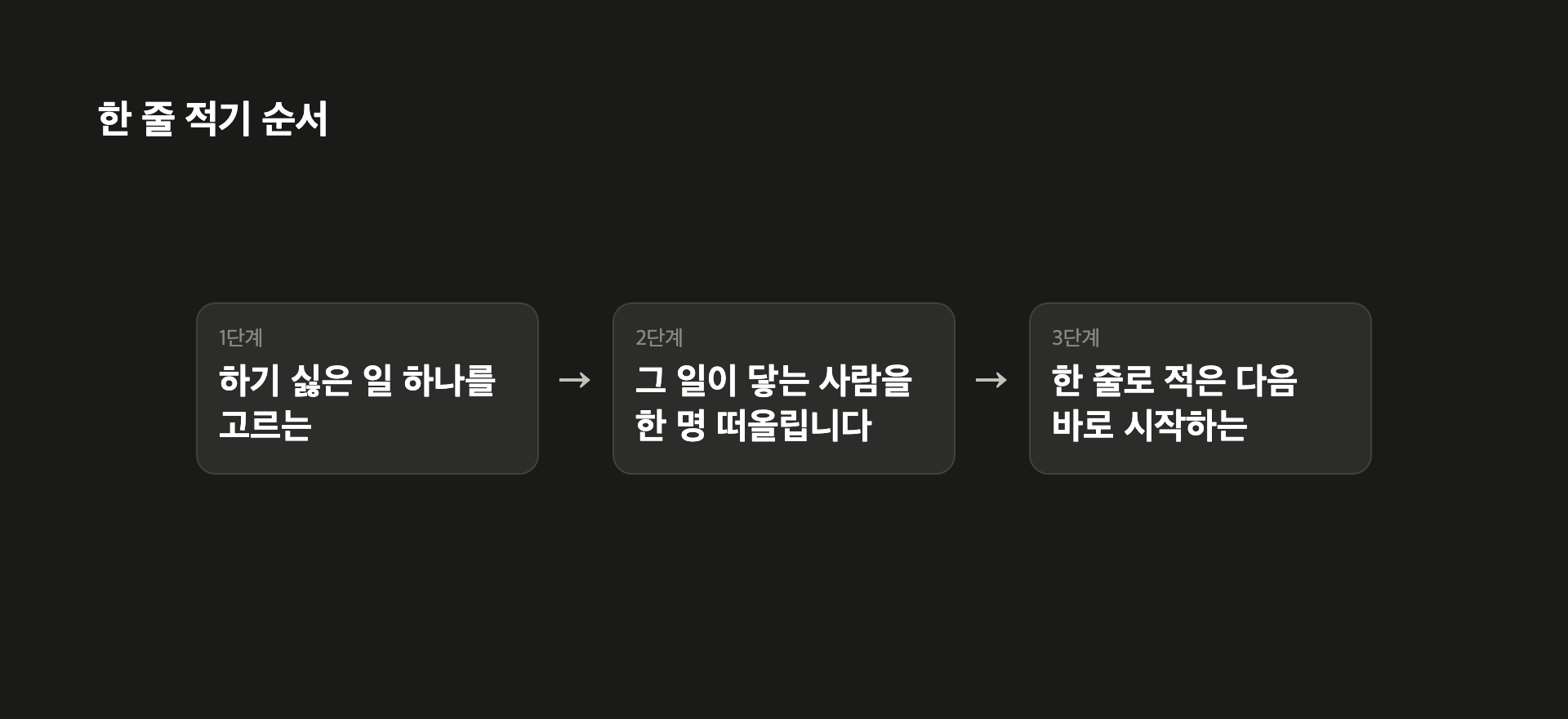 한 줄 적기 순서